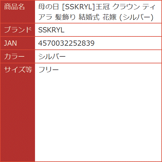 母の日 王冠 クラウン ティアラ 髪飾り 結婚式 花嫁( シルバー,  フリー)｜horikku｜05