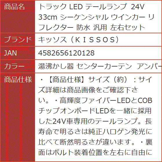 トラック LED テールランプ( 湯沸かし器 センターカーテン アンバー t10 t20 赤 薄型 点滅 アイスブルー アンダーライト)｜horikku｜08