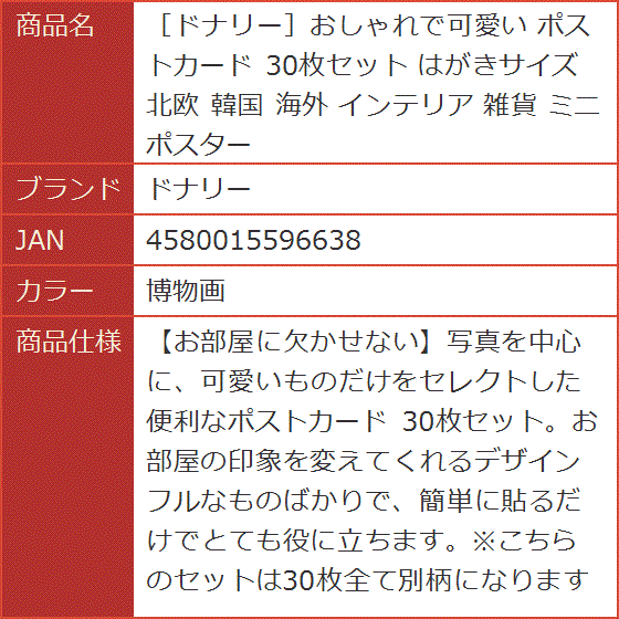 おしゃれで可愛い ポストカード 30枚セット はがきサイズ 北欧 韓国