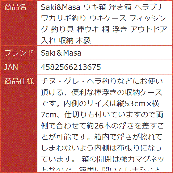 ウキ箱 浮き箱 ヘラブナ ワカサギ釣り ウキケース フィッシング 釣り具 棒ウキ 桐 アウトドア 入れ 収納 木製 : 2b2wrdulhg :  スピード発送 ホリック - 通販 - Yahoo!ショッピング