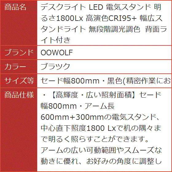 デスクライト LED 電気スタンド 明るさ1800Lx 無段階調光調色