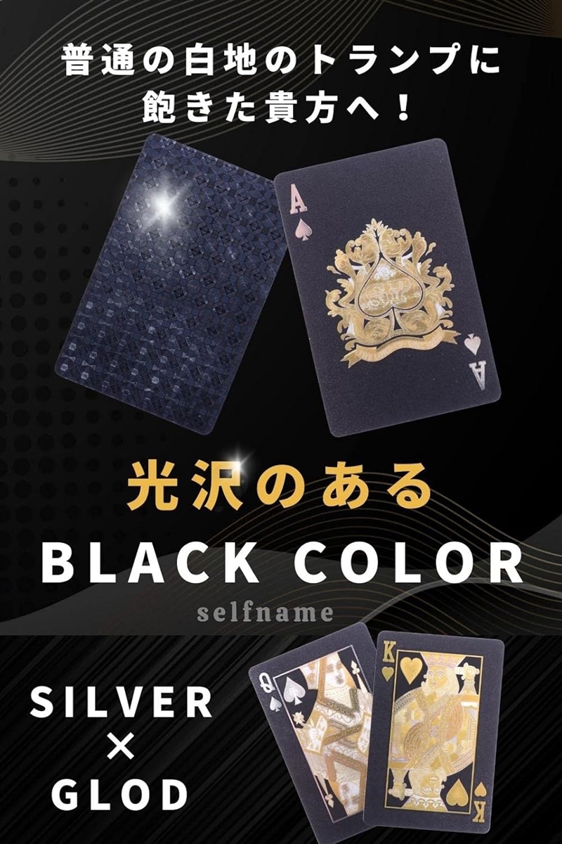 トランプ プラスチック ブラック カード 54枚入り 洗えるトランプ トランプゲーム カードゲーム ゴージャス 演出 : スピード発送 ホリック -  通販 - Yahoo!ショッピング