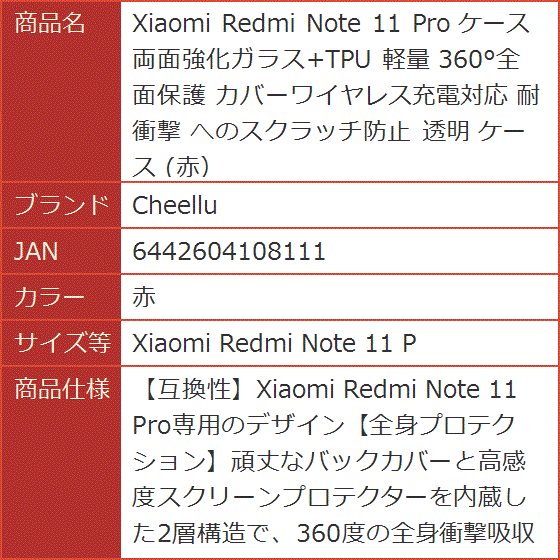 Xiaomi Redmi Note 11 Pro ケース 軽量 耐衝撃 透明 MDM( 赤,  Xiaomi Redmi Note 11 P)｜horikku｜07