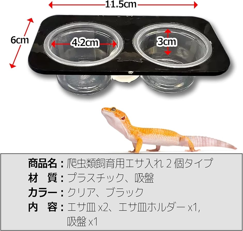 爬虫類 エサ入れ 水入れ フードトレイ フードボウル 吸盤付き 両生類 昆虫 飼育 観察 水浴び 無害( 2個入り)