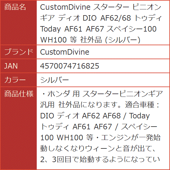 スターター ピニオンギア ディオ DIO AF62/68 トゥディ Today AF61 AF67 スペイシー100 等( シルバー) :  2b2x15ddjx : スピード発送 ホリック - 通販 - Yahoo!ショッピング