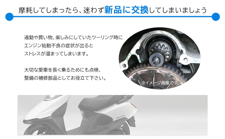 互換品】 スターター ピニオンギア ディオ DIO AF62/68 トゥディ Today