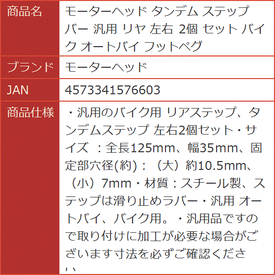 タンデム ステップ バー 汎用 リヤ 左右 2個 セット バイク オートバイ