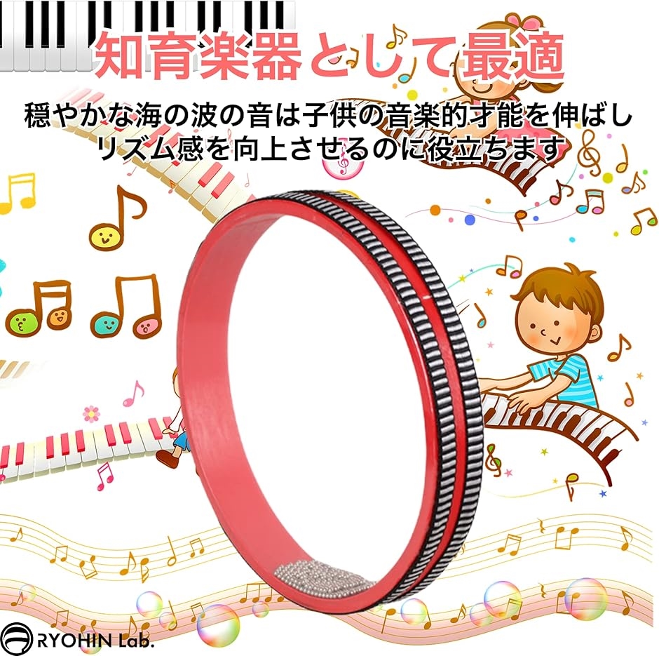 良品ラボ オーシャンドラム 楽器 波の音 パーカッション 効果音 知育