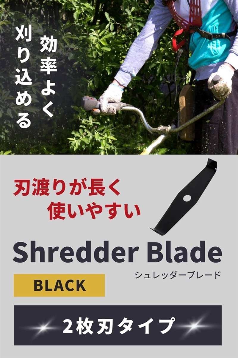 草刈り機 替え刃 シュレッダーブレード 2枚刃｜horikku｜02