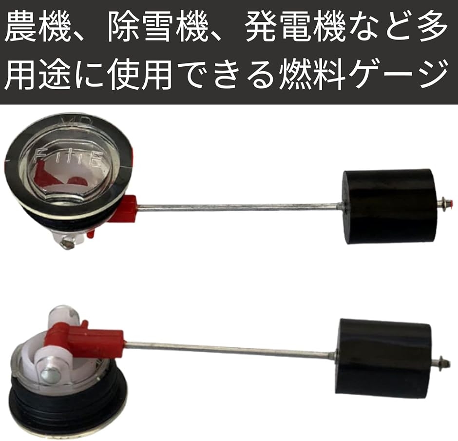 フューエル ゲージ 燃料 レベル タンク ガソリン 発電機 除雪機 農機