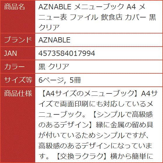 メニューブック A4 メニュー表 ファイル 飲食店 カバー 黒 クリア (黒