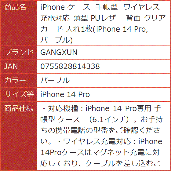 iPhone ケース 手帳型 ワイヤレス充電対応 薄型 PUレザー 背面 クリア カード MDM( パープル,  iPhone 14 Pro)｜horikku｜08
