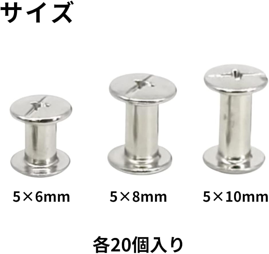 シカゴスクリュー ネジ 組ねじ レザークラフト DIY 20個入り 5x10mm
