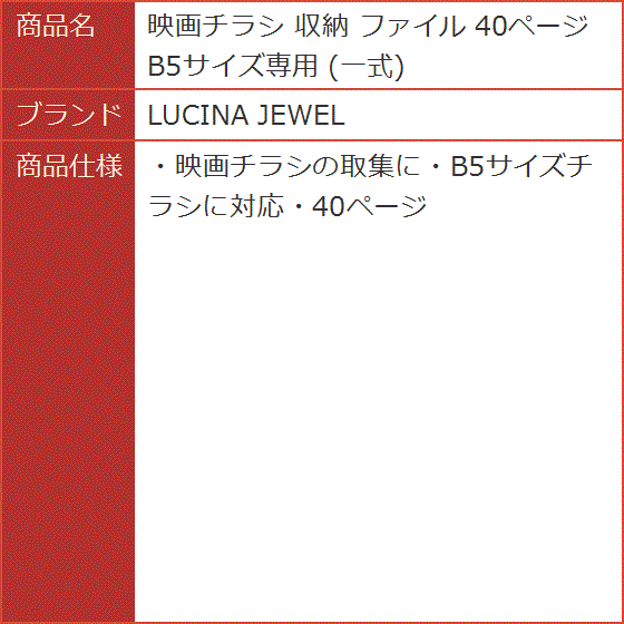 映画チラシ 収納 ファイル 40ページ B5サイズ専用 : 2b2x9nk5u8 : スピード発送 ホリック - 通販 - Yahoo!ショッピング