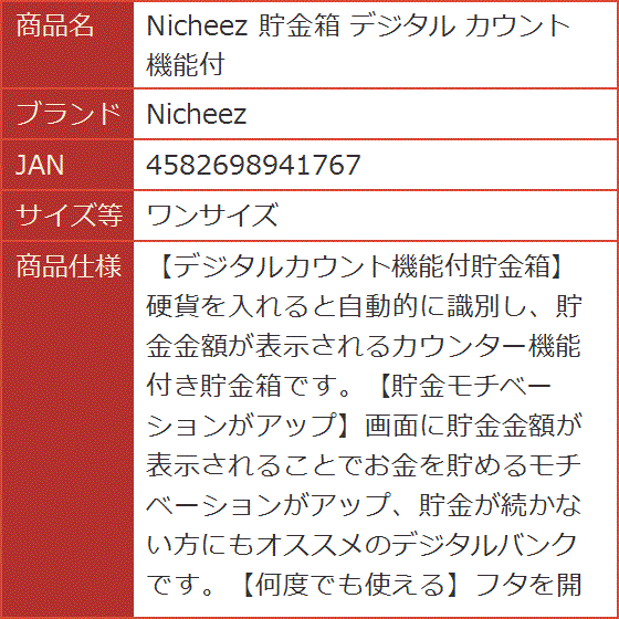 貯金箱 デジタル カウント 機能付 (ワンサイズ) : スピード発送