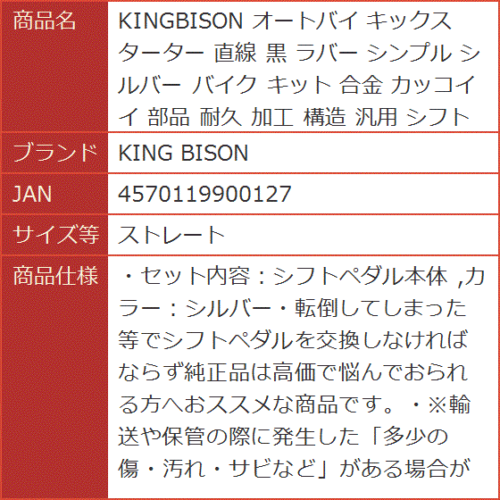 KINGBISON オートバイ キックスターター 直線 黒 ラバー シンプル シルバー バイク キット 合金 カッコイイ( ストレート)｜horikku｜04