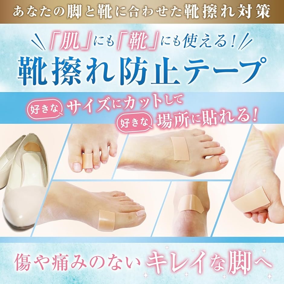 靴擦れ防止テープ くつずれ防止テープ かかと 2巻入り 90回分 男女兼用 MDM( ホワイト＆ベージュ)｜horikku｜02