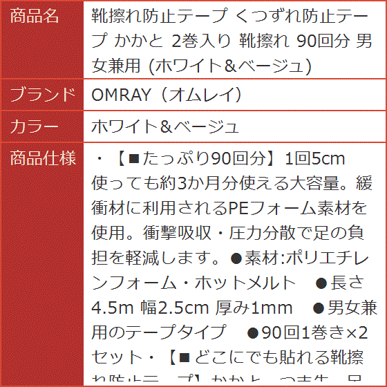 靴擦れ防止テープ くつずれ防止テープ かかと 2巻入り 90回分 男女兼用 MDM( ホワイト＆ベージュ)｜horikku｜06