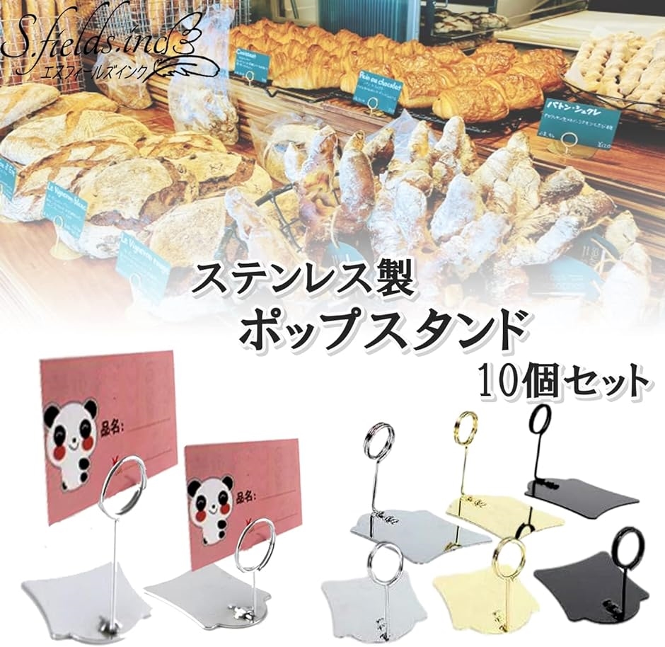 ポップスタンド 10個 ステンレス製 メニュー立て 値札立て パン屋