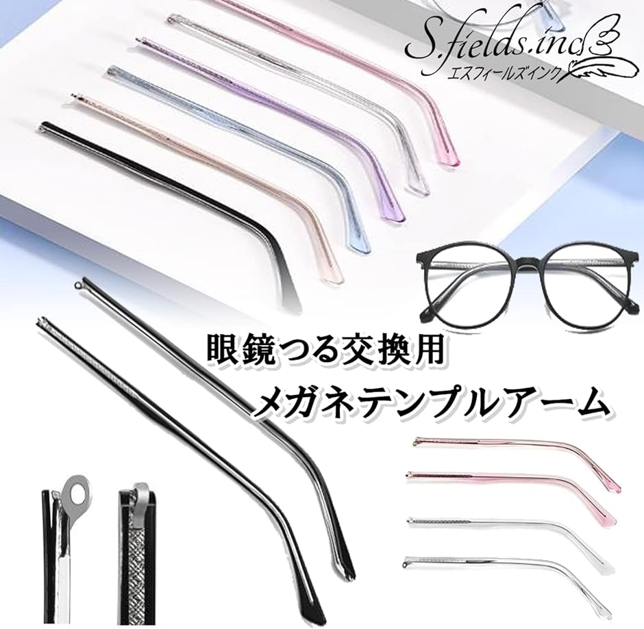 Amazon.co.jp: メガネ交換用テンプル脚、眼鏡脚、眼鏡テンプル