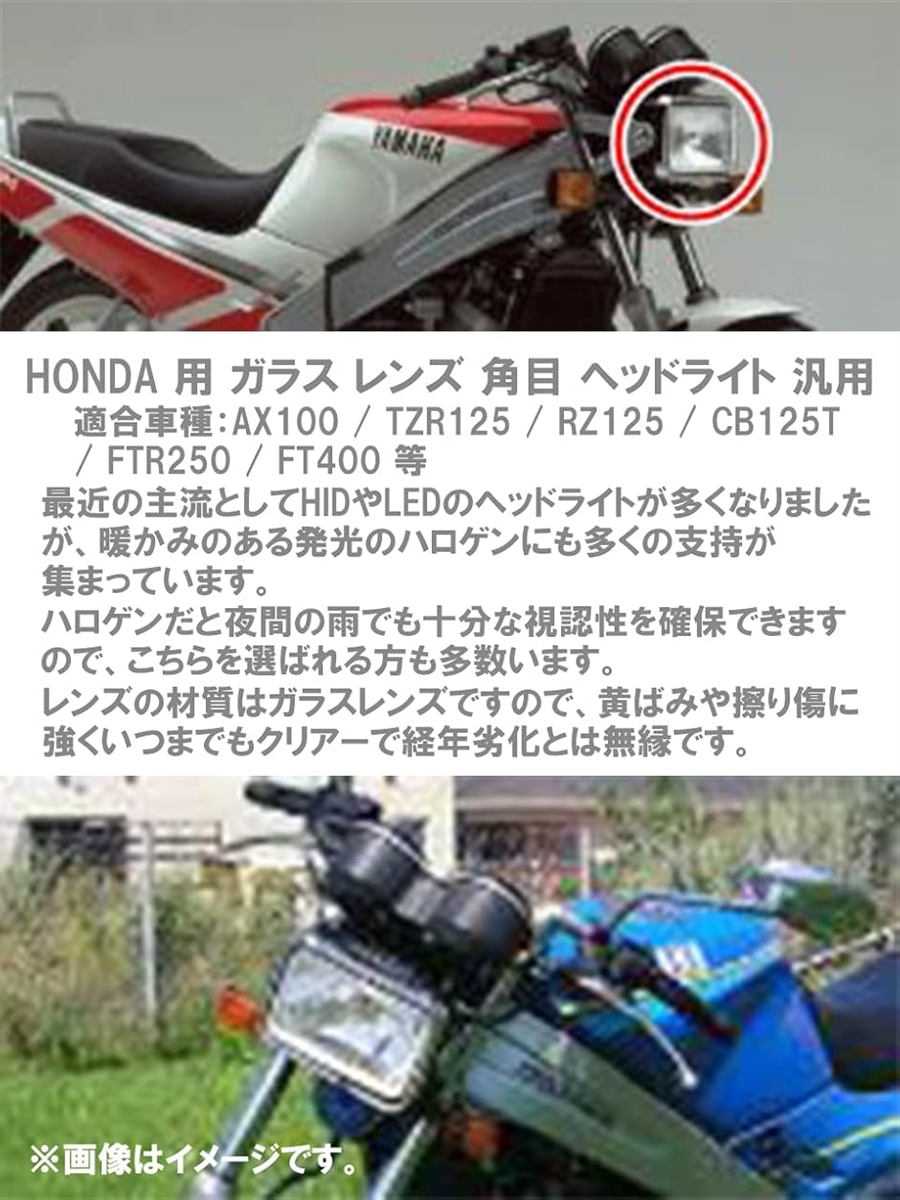 ホンダ HONDA 用 ガラス レンズ 角目 ヘッドライト TZR125 RZ125