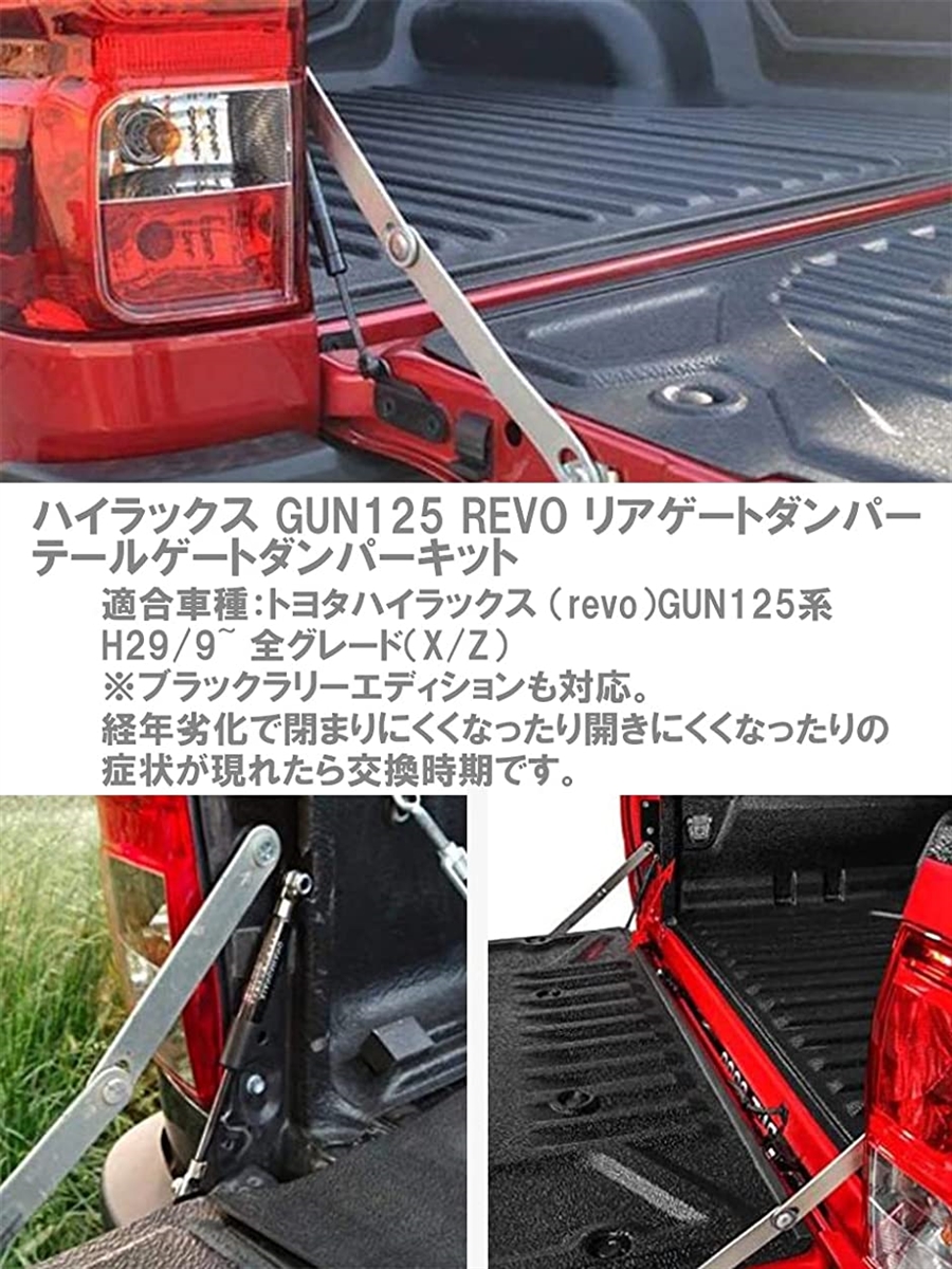 ハイラックス GUN125 リア ダンパー テール ゲート キット トランク HILUX REVO フード リフト アシスト(ブラック)