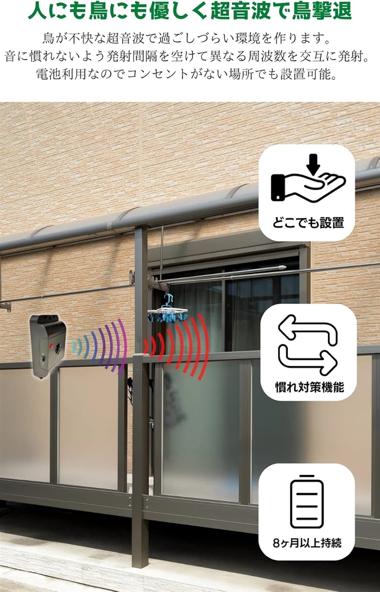 カラスよけ 鳩よけ 鳥よけ 超音波撃退器 電池式でベランダなどどこでも設置 吊るせる 有効範囲40m2 2個入｜horikku｜02
