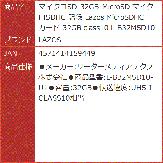 マイクロSD 32GB MicroSD マイクロSDHC 記録 MicroSDHCカード class10 L-B32MSD10-U1｜horikku｜04