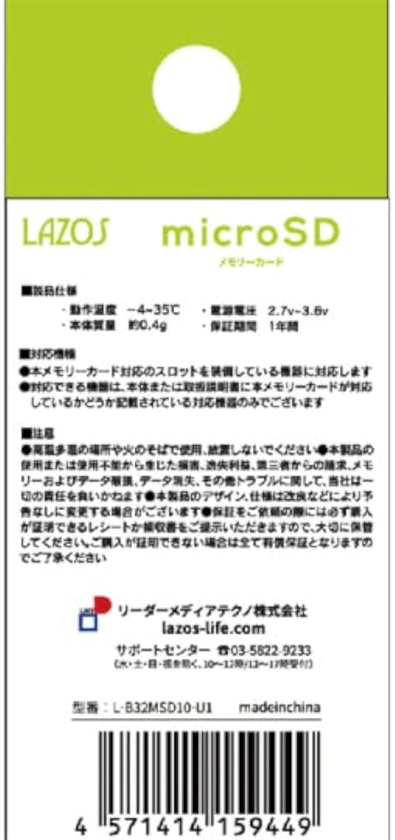 マイクロSD 32GB MicroSD マイクロSDHC 記録 MicroSDHCカード class10 L-B32MSD10-U1｜horikku｜03