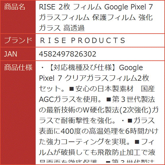 RISE 2枚 フィルム Google Pixel 7 ガラスフィルム 保護フィルム 強化 高透過｜horikku｜09
