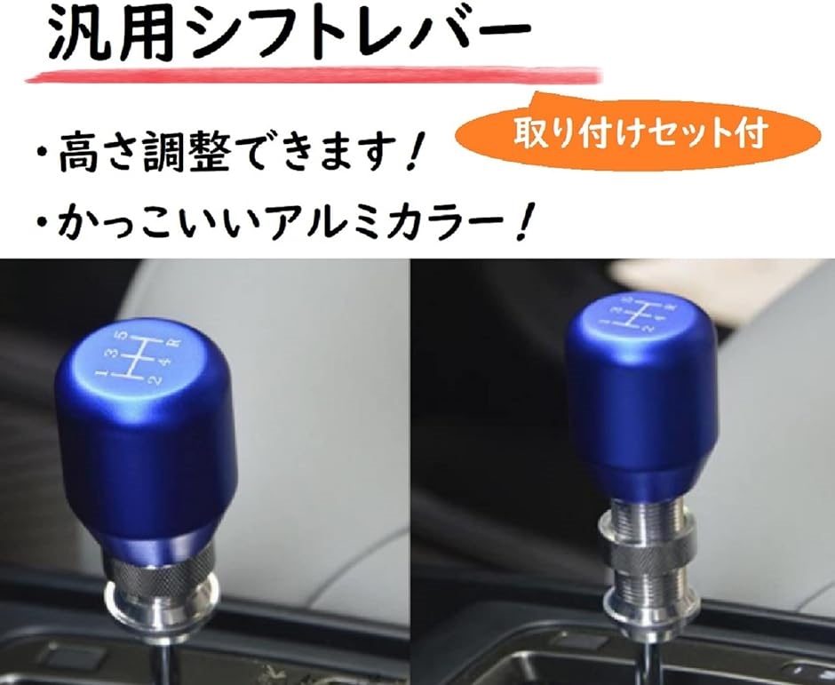 最大55％オフ！最大55％オフ！車 汎用 シフトノブ Mt 5速 5mt アルミ M8 M10 M12 シフトレバー カスタム 内装 ドレスアップ  変換(レッド) トラック用品、パーツ