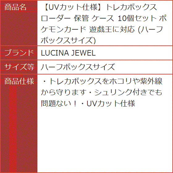 UVカット仕様トレカボックス ローダー 保管 ケース 10個セット