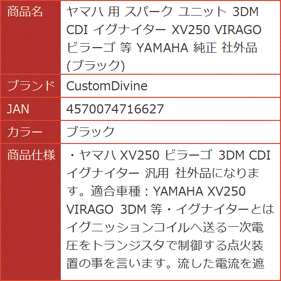 ヤマハ 用 スパーク ユニット 3DM CDI イグナイター XV250 VIRAGO