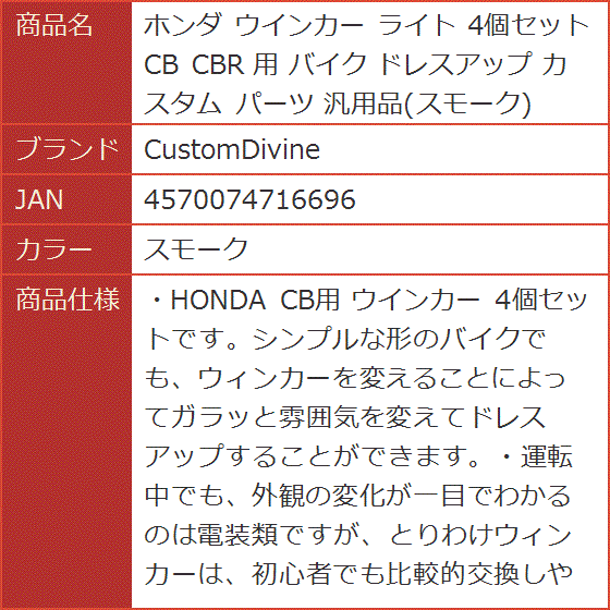 バイク HONDA ウインカー 4個セットリレー付き スモークレンズ CB CBR 用