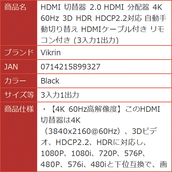 HDMI 切替器 2.0 分配器 4K 60Hz 3D HDR HDCP2.2対応 自動手動切り替え