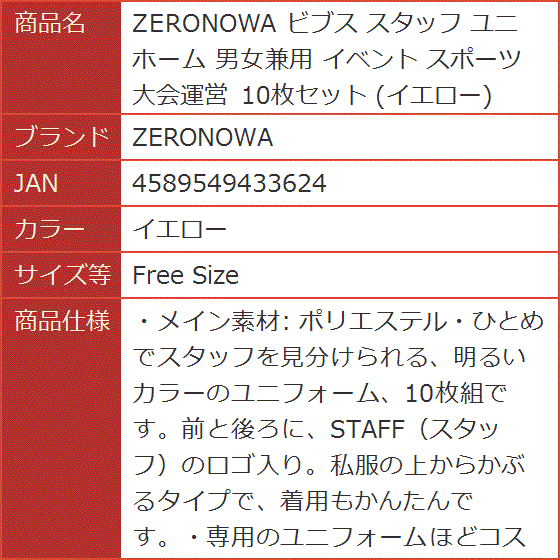 STAFFビブス スタッフ用 ユニホーム 大会 スタッフゼッケン 10枚 ブルー 楽天市場】【楽天1位】 ビブス 10枚セット スタッフビブス STAFF