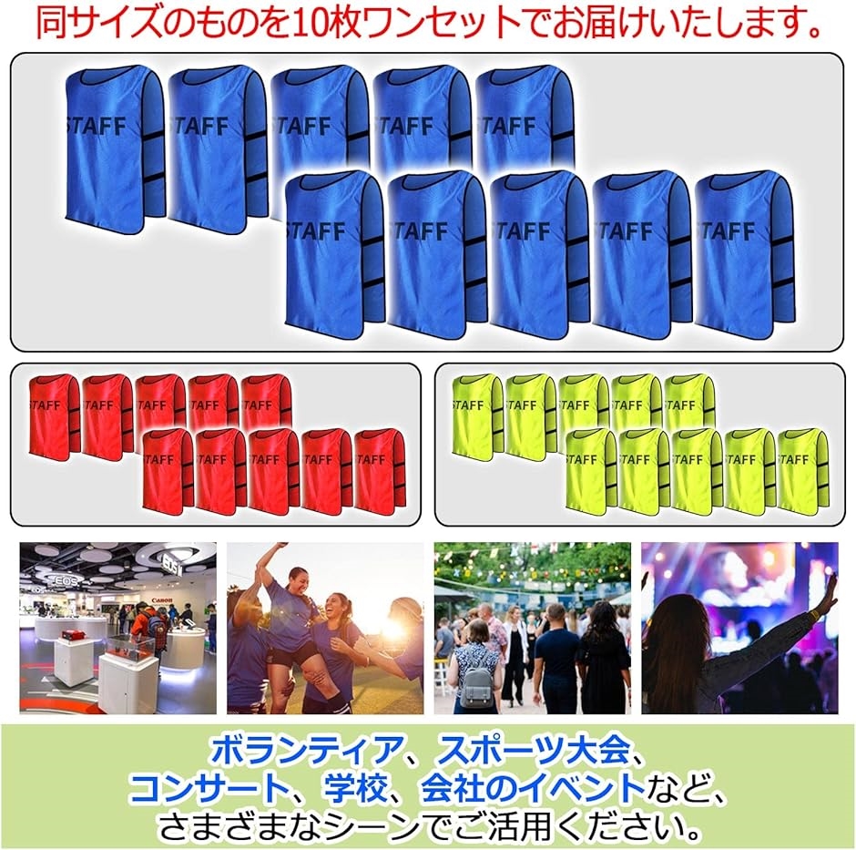 STAFFビブス スタッフ用 ユニホーム スタッフゼッケン 10枚 イエロー 楽天市場】＼紙の領収書発行可♪／ビブス スタッフビブス 10枚