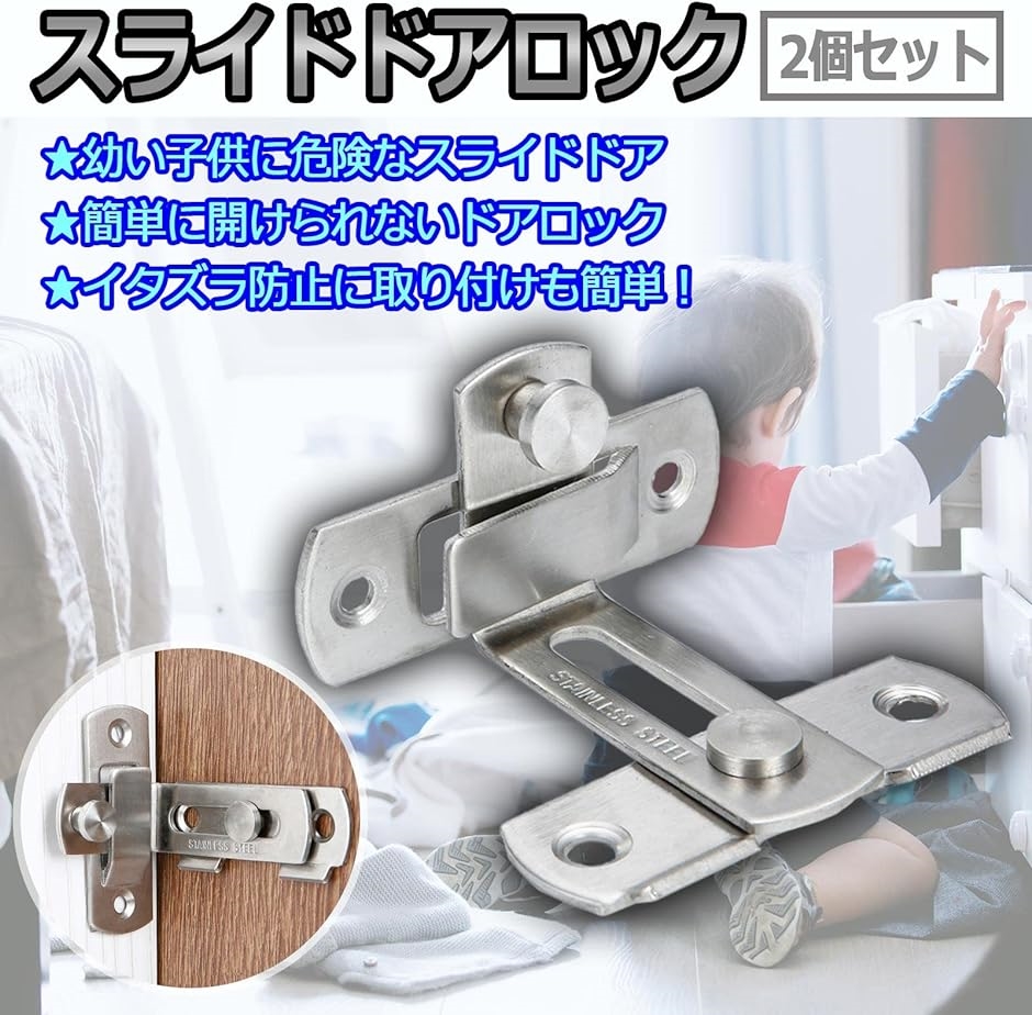 引き戸 ドア 鍵 ドアロック 直角 90度 スライドドア 後付け 多用途 ２