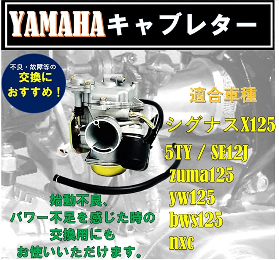 ヤマハ 用 シグナスX 125 キャブレター 5TY YAMAHA バイク zuma125 yw125 bws125 nxc cygnus