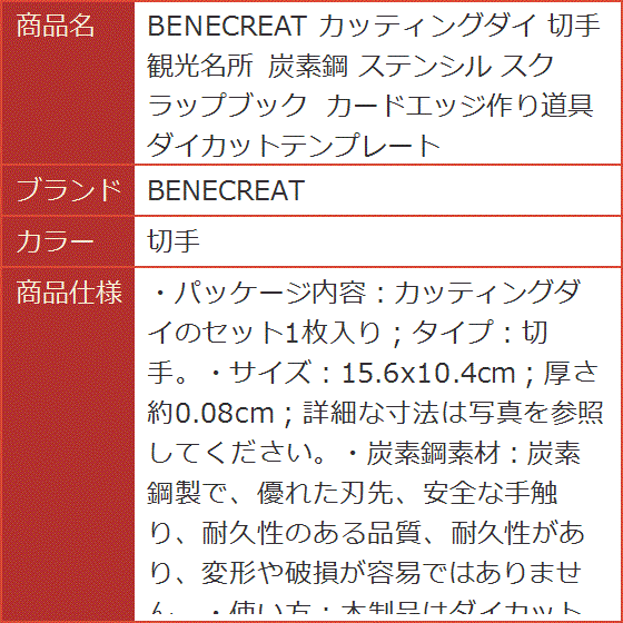 カッティングダイ 観光名所 炭素鋼 ステンシル スクラップブック カードエッジ作り道具 ダイカットテンプレート( 切手) : 2b2y52uwp0 :  スピード発送 ホリック - 通販 - Yahoo!ショッピング