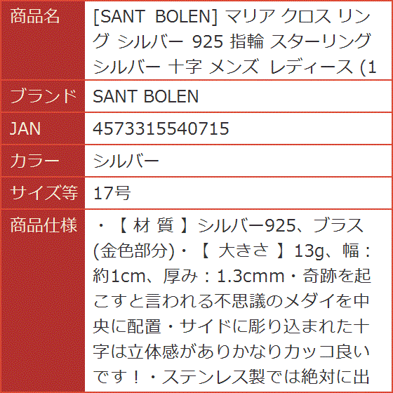 マリア クロス リング シルバー 925 指輪 スターリングシルバー 十字