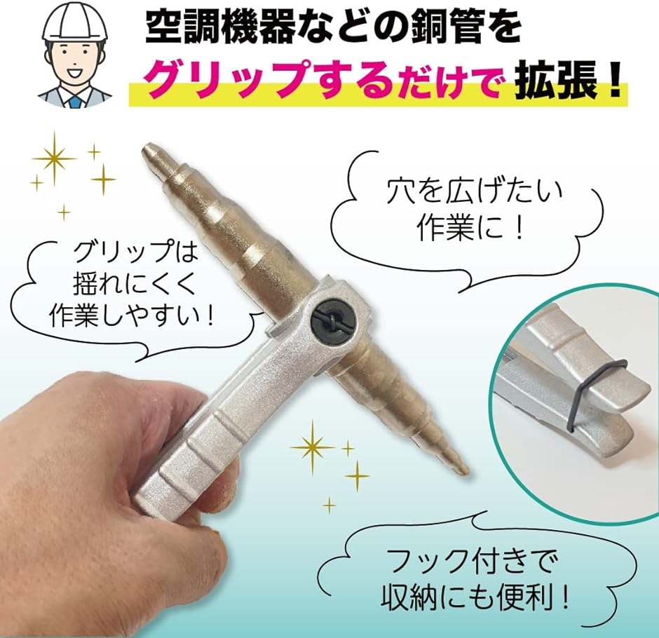 スタートサイド 手動 ソフト銅線パイプ拡張 チューブエキスパンダー 配管メンテナス工具 銅線拡大 工具ツール 軽量タイプ( 銀シルバー)