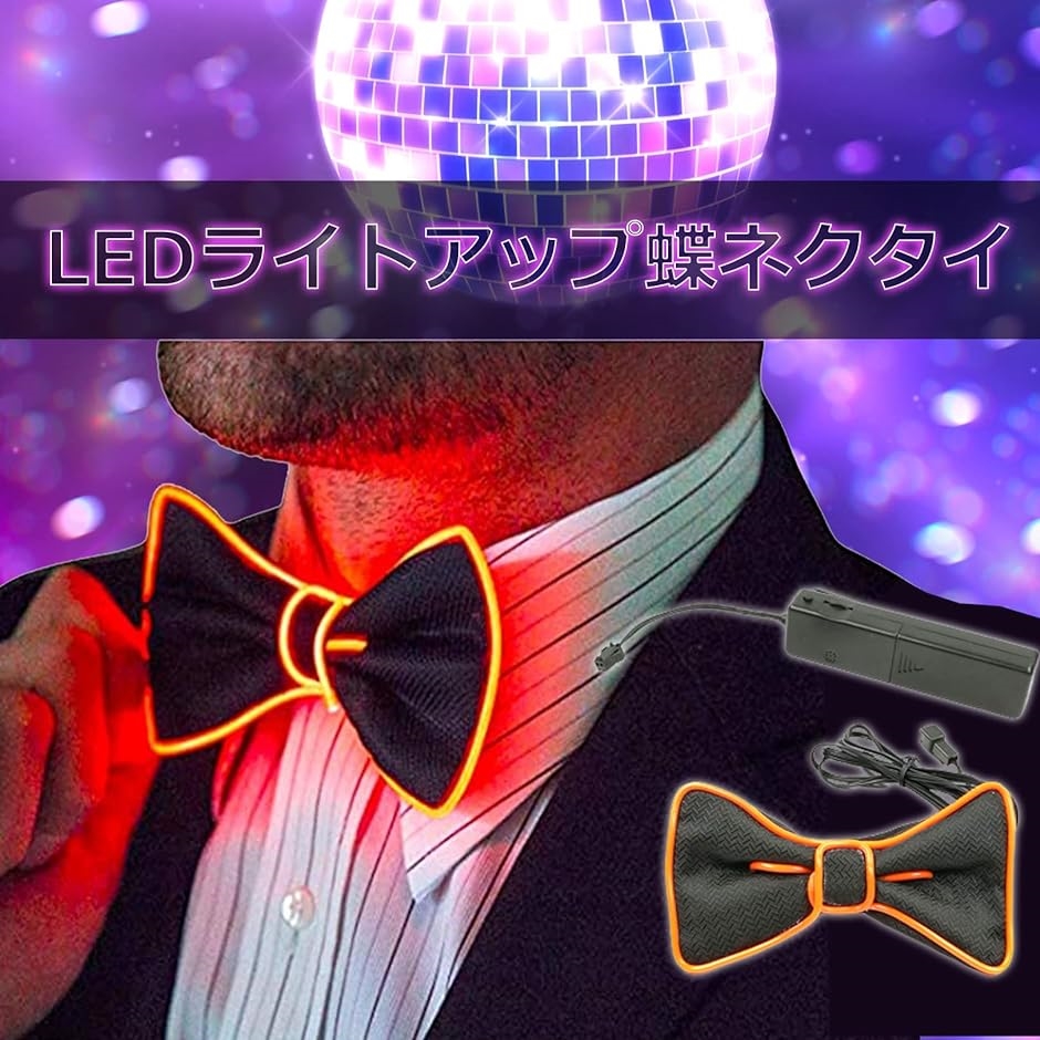 光る蝶ネクタイ ライトアップ LED 点灯( レッド)｜horikku｜03