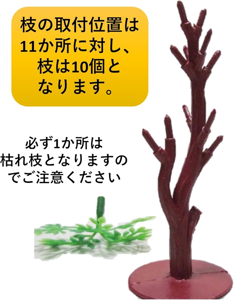 ジオラマ樹木 モデルツリー 10本セット 10cm プラスチック 鉄道模型