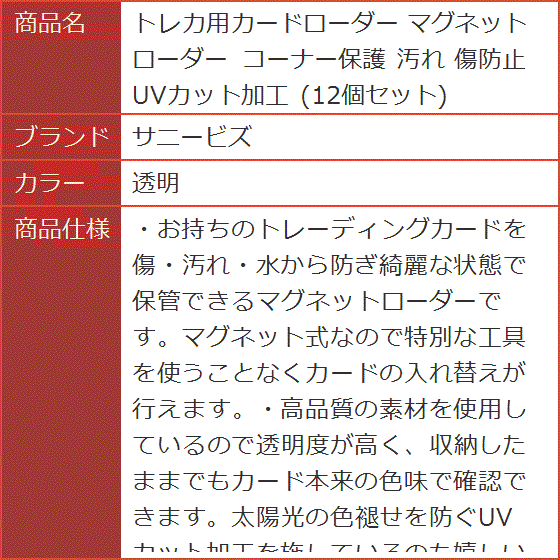 トレカ用カードローダー マグネットローダー コーナー保護 汚れ 傷防止