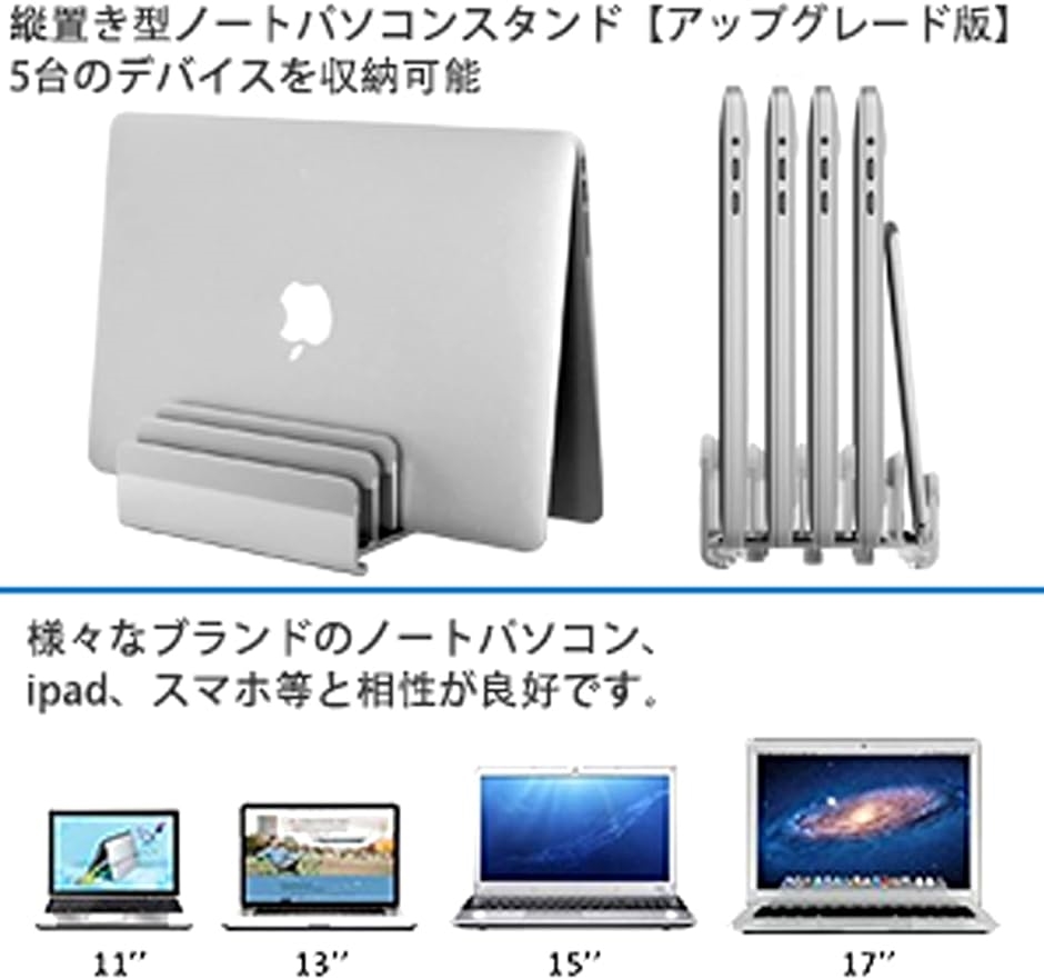 縦置き 最大5台 デバイス 収納 ノートパソコンスタンド 調節可能( 銀