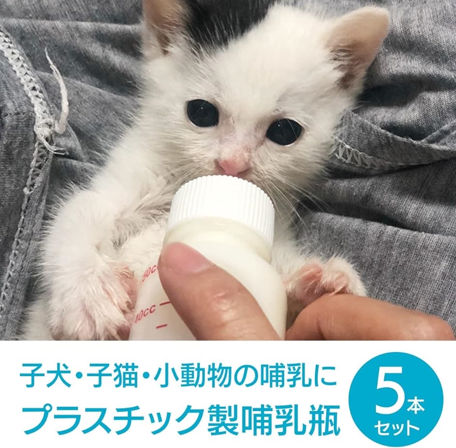 ペット哺乳瓶 注入器 給水 犬猫兼用 水分補給 50ml 5個セット