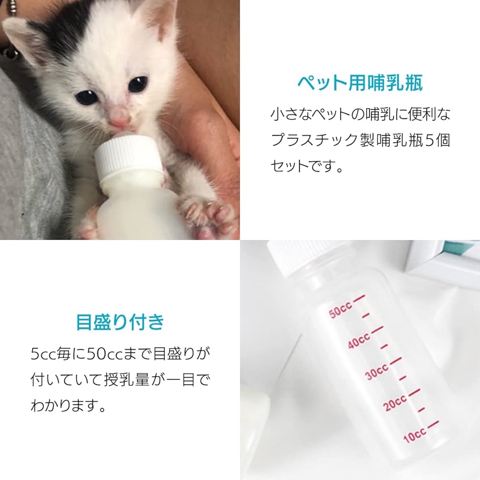 ペット哺乳瓶 注入器 給水 犬猫兼用 水分補給 50ml 5個セット