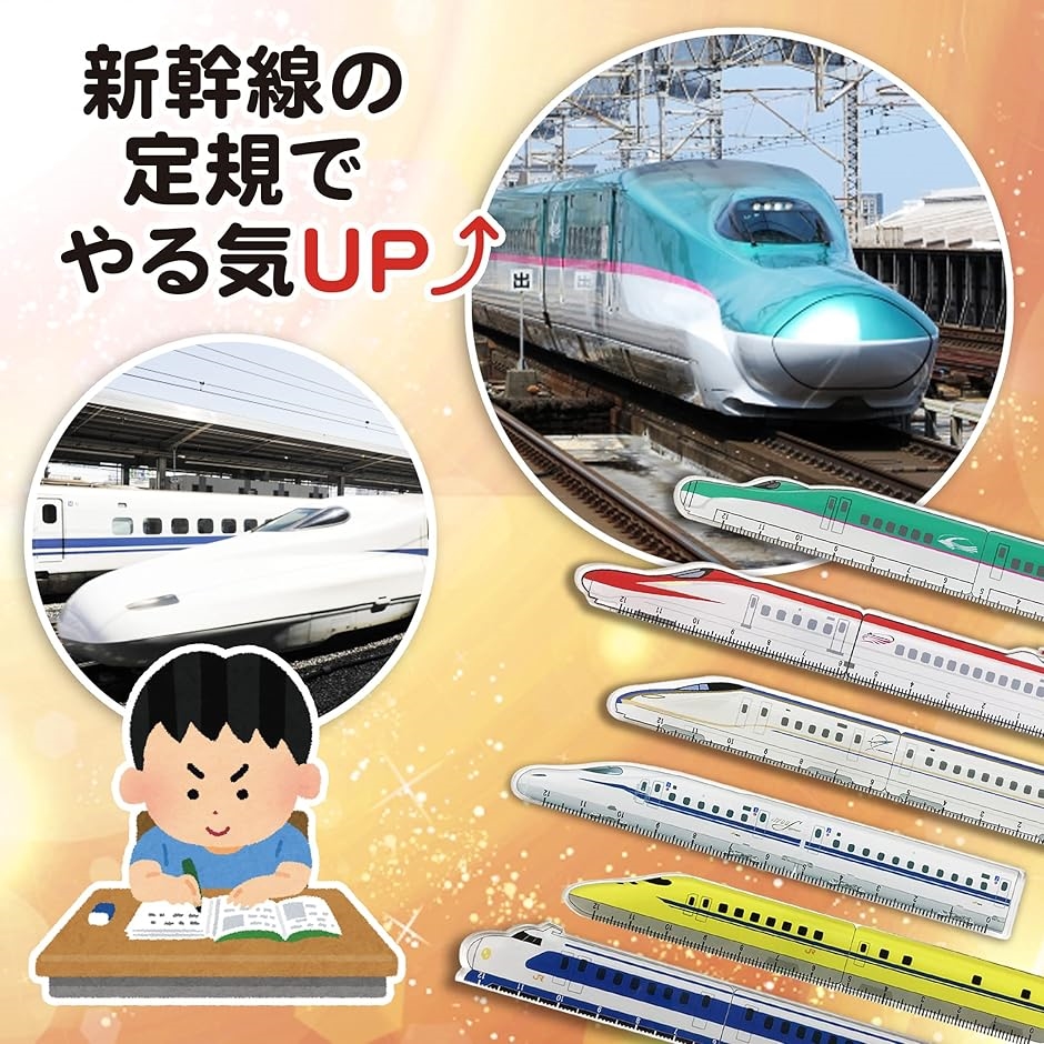 定規 新幹線 0系 Dr.イエロー N700S E5系 E6系 E7系 電車グッズ 男の子