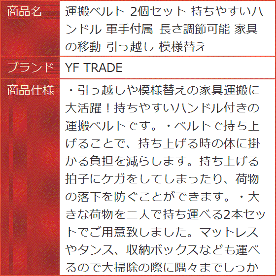 運搬ベルト 2個セット 持ちやすいハンドル 軍手付属 長さ調節可能 家具